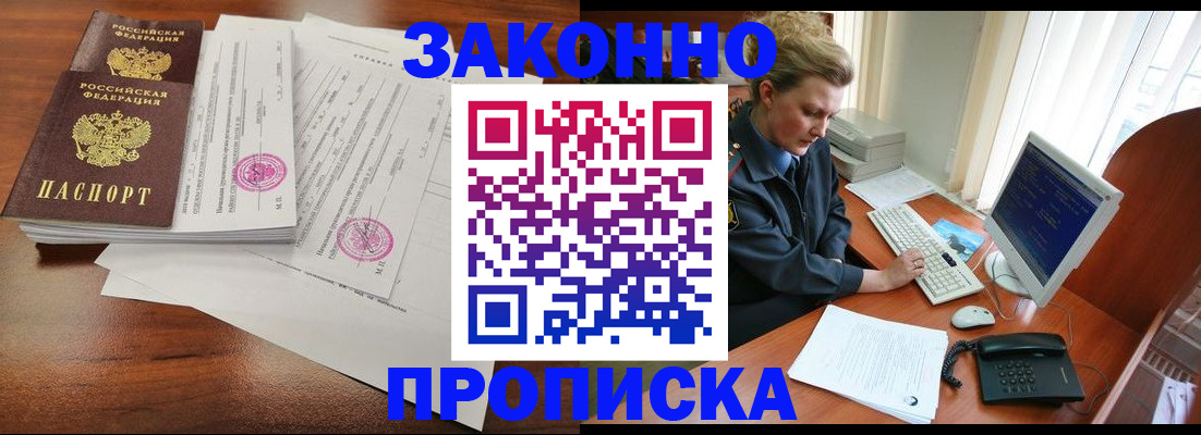 прописка штамп в Мантурово